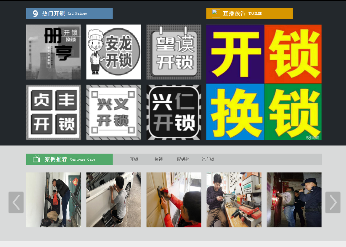 克东黔西南开锁网门户网站